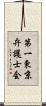 第一東京弁護士会 Scroll