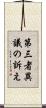 第三者異議の訴え Scroll