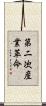 第二次産業革命 Scroll