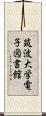 筑波大学電子図書館 Scroll