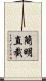 簡明直截 Scroll