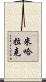 Michalak Scroll