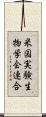 米国実験生物学会連合 Scroll