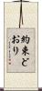 約束どおり Scroll
