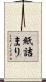 紙詰まり Scroll