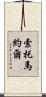 Sotomayor Scroll
