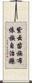 紫云苗族布依族自治縣 Scroll