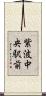 紫波中央駅前 Scroll