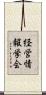 経営情報学会 Scroll