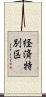 経済特別区 Scroll