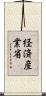 経済産業省 Scroll