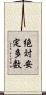 絶対安定多数 Scroll