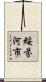 綏芬河市 Scroll