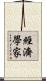 經濟學家 Scroll