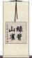 綠背山雀 Scroll
