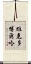 Victor Borja Scroll