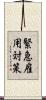 緊急雇用対策 Scroll