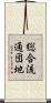 総合流通団地 Scroll