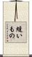 縫いもの Scroll
