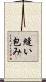 縫い包み Scroll