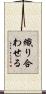 織り合わせる Scroll