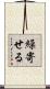 繰寄せる Scroll