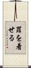 罪を着せる Scroll