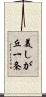 美しが丘一条 Scroll