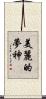 Beautiful Dreamer Scroll