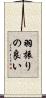 羽振りの良い Scroll