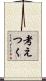 考えつく Scroll
