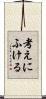 考えにふける Scroll