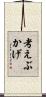 考えぶかげ Scroll