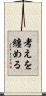 考えを纏める Scroll