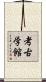 考古学館 Scroll