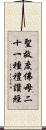 聖救度佛母二十一種禮讚經 Scroll