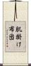 肌掛け布団 Scroll