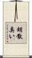 胡散臭い Scroll
