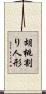 胡桃割り人形 Scroll