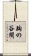 胸の谷間 Scroll