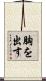 胸を出す Scroll