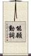 能願動詞 Scroll