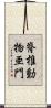 脊椎動物亜門 Scroll