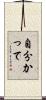 自分かって Scroll