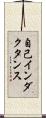 自己インダクタンス Scroll