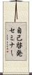自己啓発セミナー Scroll