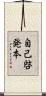 自己啓発本 Scroll