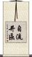 自流井區 Scroll