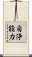 自浄能力 Scroll