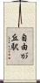 自由が丘駅 Scroll